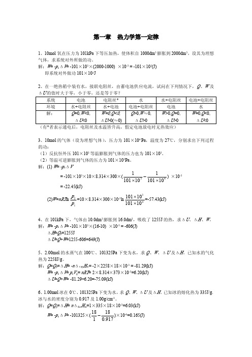 材料物化习题解答