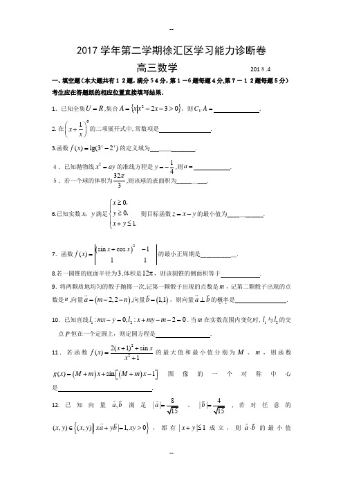 年上海市徐汇区高三二模数学卷(含答案)