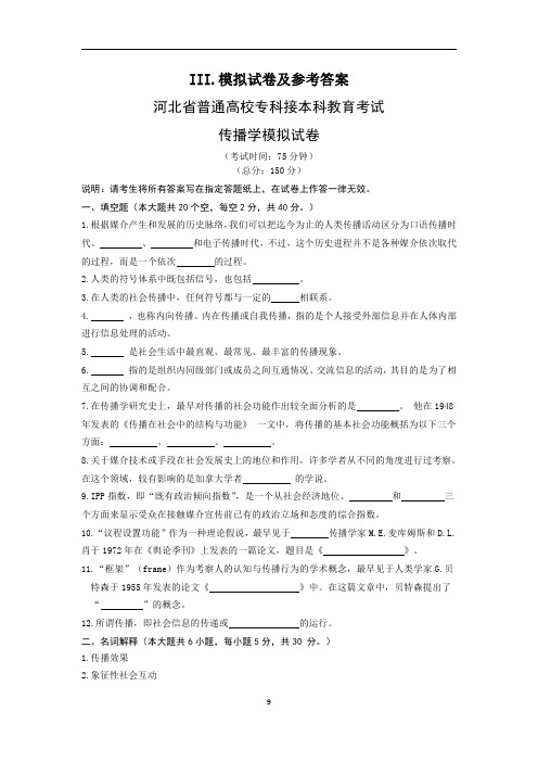 河北省普通高校专科接本科广告学专业模拟试卷及答案解析