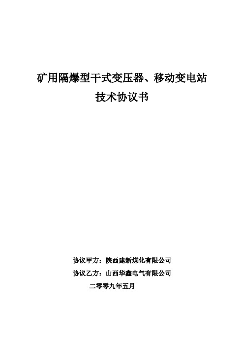 矿用隔爆型干式变压器