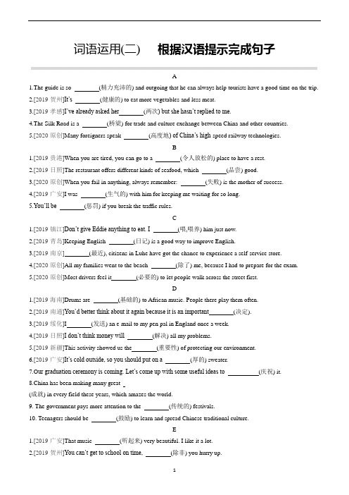 2020年外研版英语中考题型突破训练——词语运用02 根据汉语提示完成句子