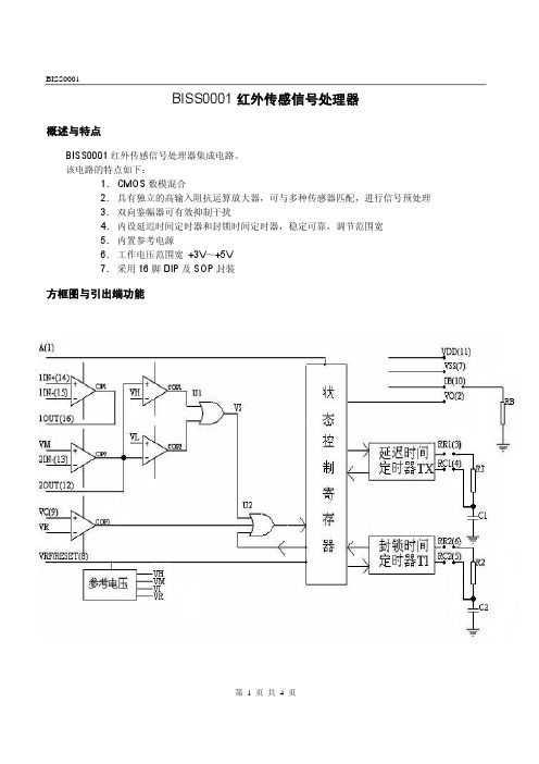 BISS0001中文资料