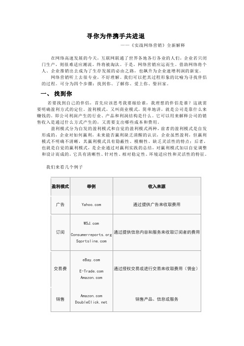 《实战网络营销》