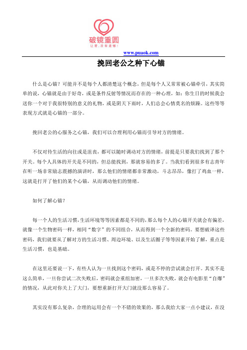 挽回老公之种下心锚
