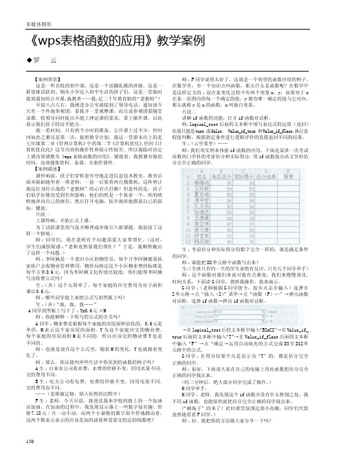 《wps表格函数的应用》教学案例