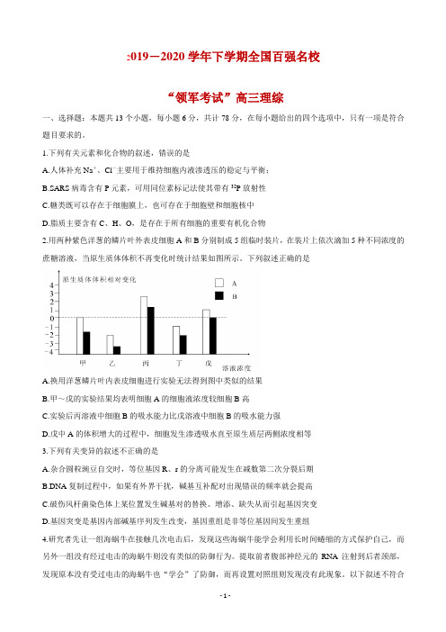 2020届全国百强名校高三下学期“领军考试” 理综