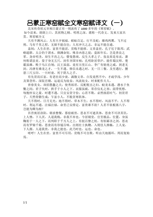 吕蒙正寒窑赋全文 寒窑赋译文