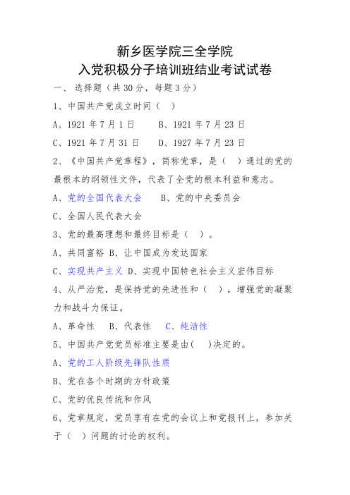 2014年下班年入党积极分子考试试卷