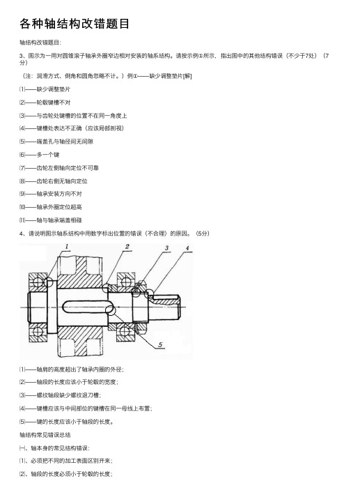 各种轴结构改错题目