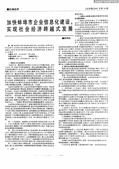 加快蚌埠市企业信息化建设,实现社会经济跨越式发展