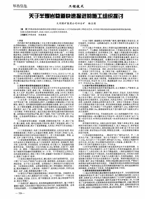 关于半煤岩巷道快速掘进的施工组织探讨