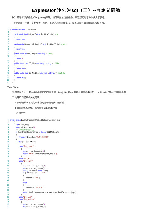 Expression转化为sql（三）--自定义函数