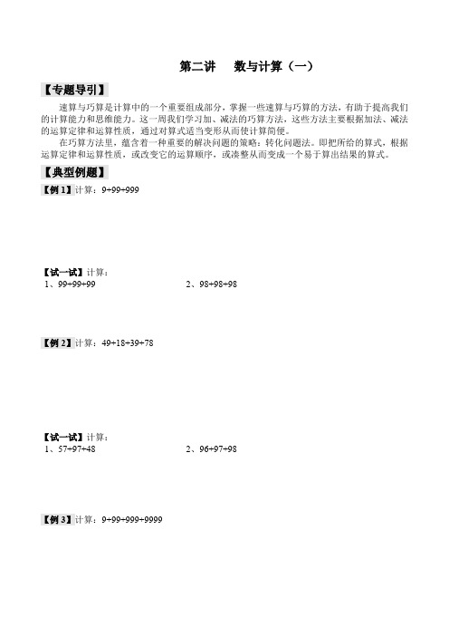 【全国通用】四年级上册奥数培训讲义——第三讲 数与计算(一)