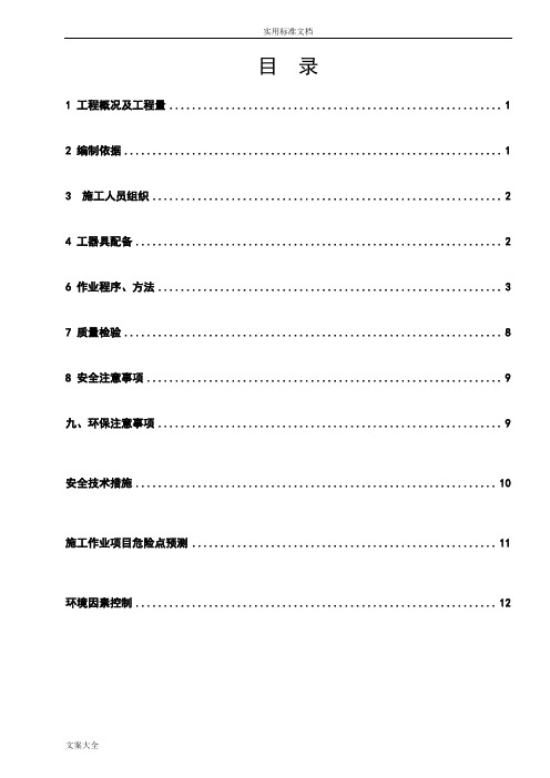 锅炉紧身封闭作业指导书