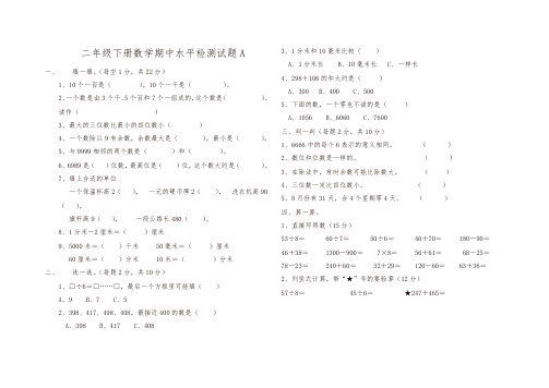 2018-2019学年青岛版二年级数学下册期中测试a卷