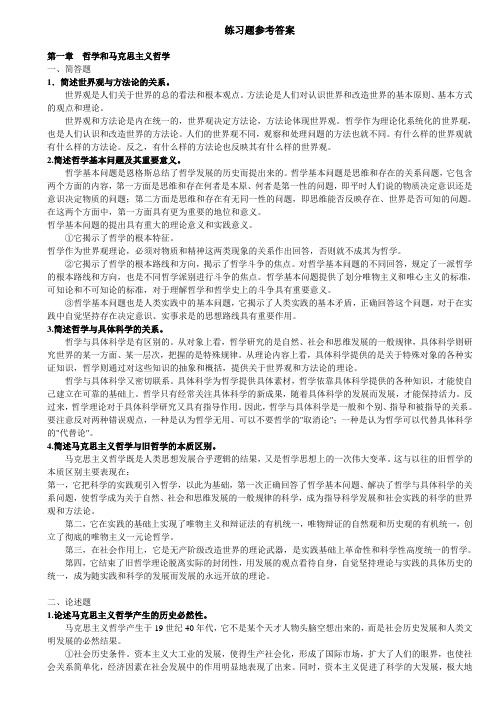 大学马哲课后练习题及答案