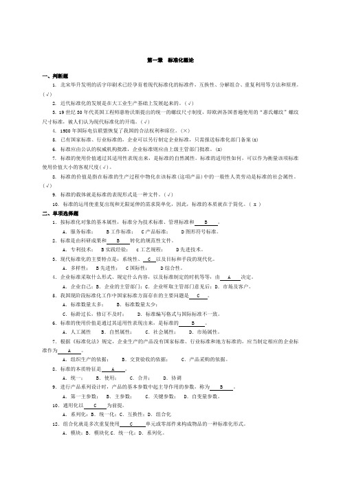 中级标准化工程师专业技术职称题库汇总