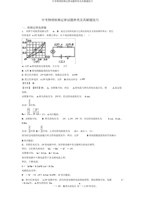 中考物理欧姆定律试题类型及其解题技巧