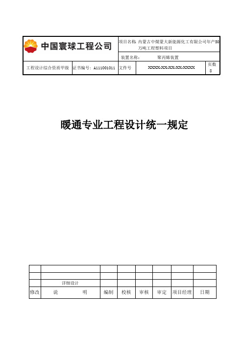 暖通专业工程设计统一规定教学内容