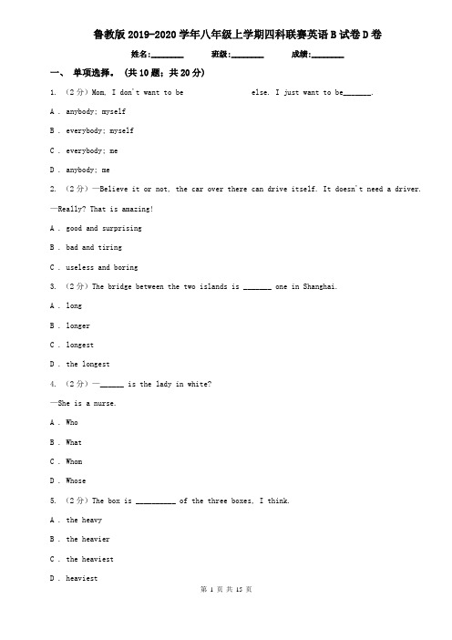 鲁教版2019-2020学年八年级上学期四科联赛英语B试卷D卷