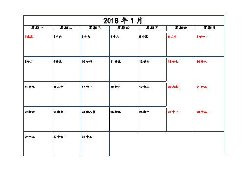 2018年日历(记事A4打印假日修订版)