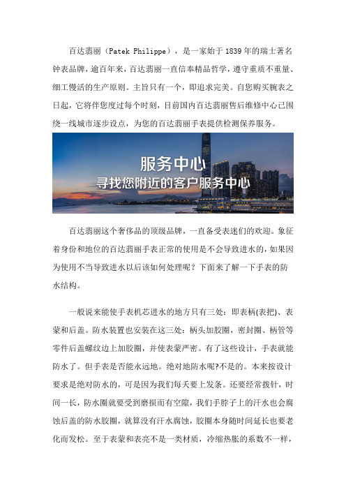 北京百达翡丽客服售后维修服务位置