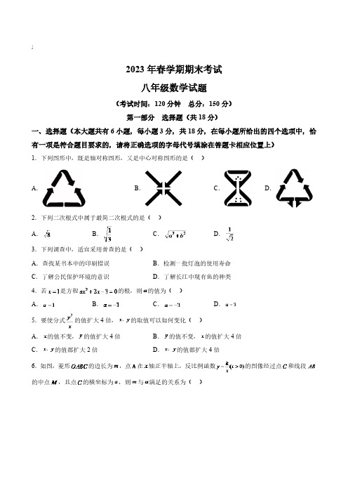 江苏省泰州市姜堰区2022-2023学年八年级下学期期末考试数学试卷(含解析)