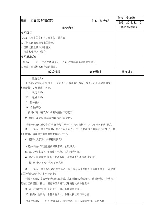 《皇帝的新装》2集体备课模板