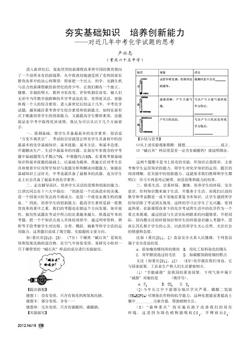 夯实基础知识 培养创新能力——对近几年中考化学试题的思考