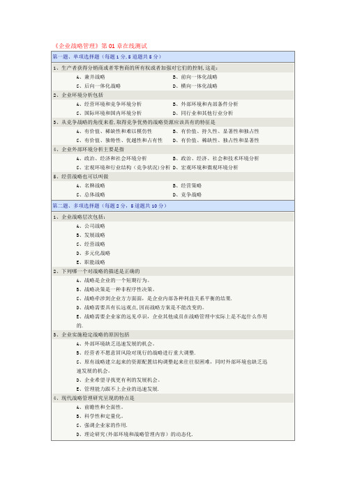 企业战略管理在线测试