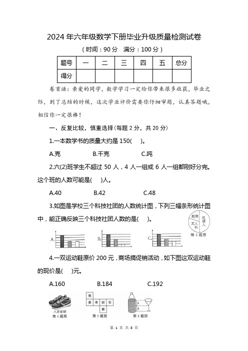 2024六年级数学毕业试卷