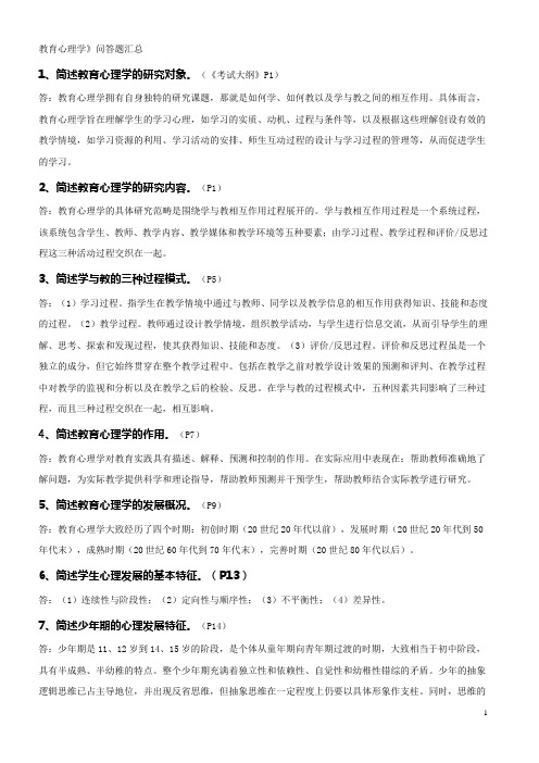 教育心理学简答题