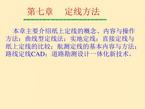 第二章汽车行驶特性第一节汽车的驱动力及行驶阻力