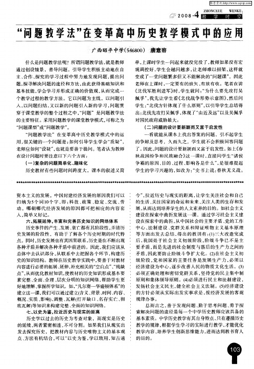 “问题教学法”在变革高中历史教学模式中的应用