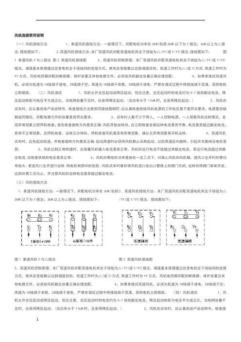 双速风机选型使用说明