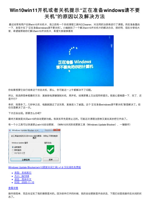 Win10win11开机或者关机提示“正在准备windows请不要关机”的原因以及解决方法