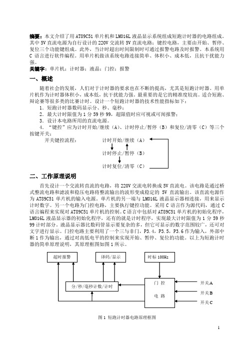 短跑计时器的课程设计