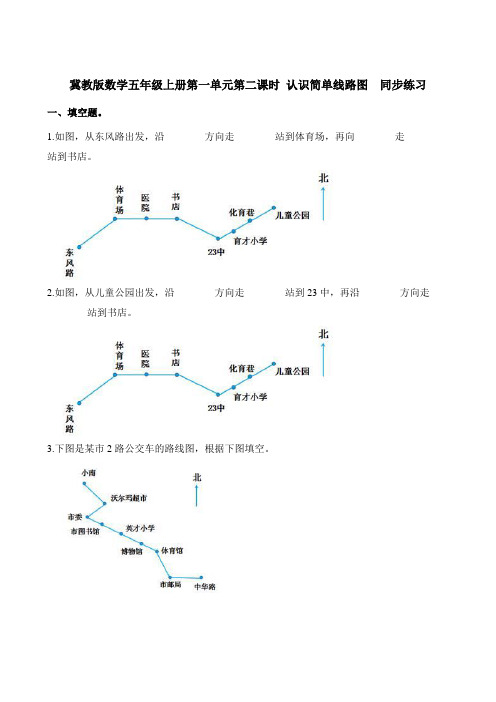 五年级上册数学一课一练-第一单元第二课时 认识简单线路图同步练习冀教版含解析