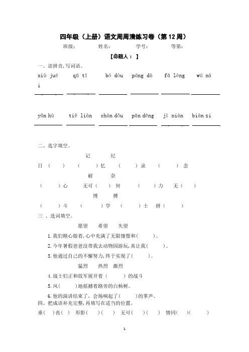 四年级上册语文周周清(第十二周) (2)