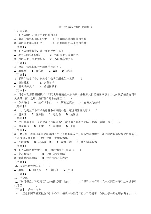 最新人教版初中八年级生物下册  第七单元第二章同步练习题含答案解析题