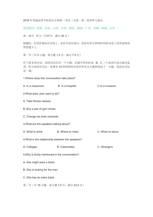 2019年全国一卷高考英语听力答案原文材料-19年全国一卷听力