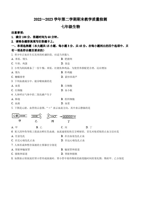 河北省邢台市威县2022-2023学年七年级下学期期末生物试题(含答案)