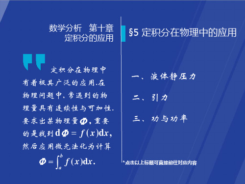 10-5——华东师范大学数学分析课件PPT