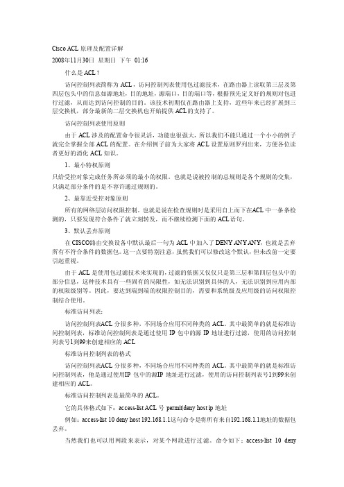 CiscoACL原理及配置详解