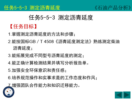 测定沥青延度课件