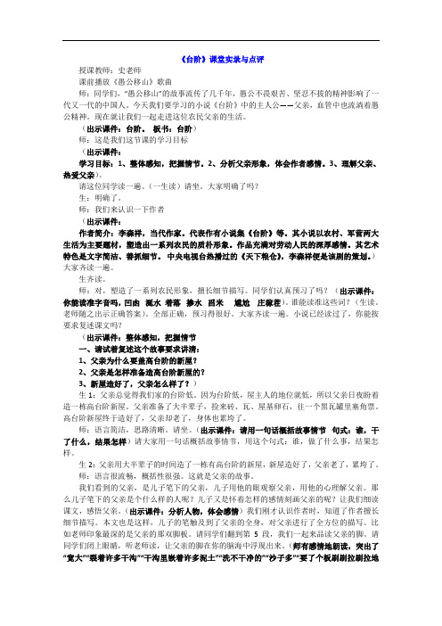 【初中语文】台阶课堂实录与点评 人教版