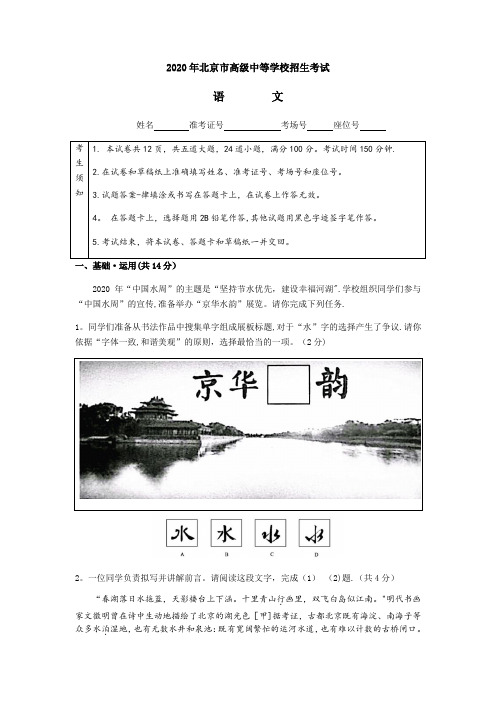 北京市2020年中考语文试题(word版,含答案解析)