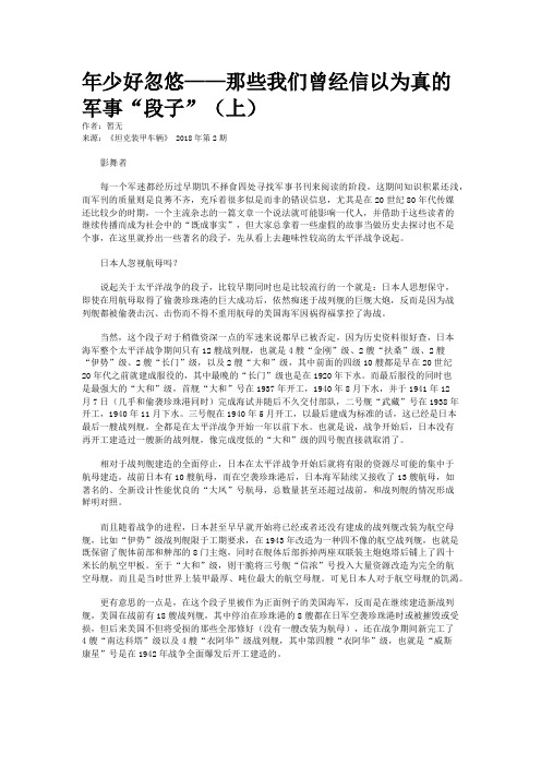 年少好忽悠——那些我们曾经信以为真的军事“段子”(上)