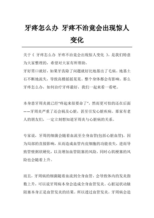 牙疼怎么办 牙疼不治竟会出现惊人变化