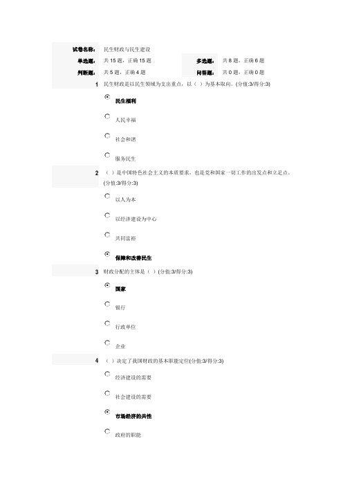 2012年安徽干部教育在线学习答案之一明主财政与民生建设